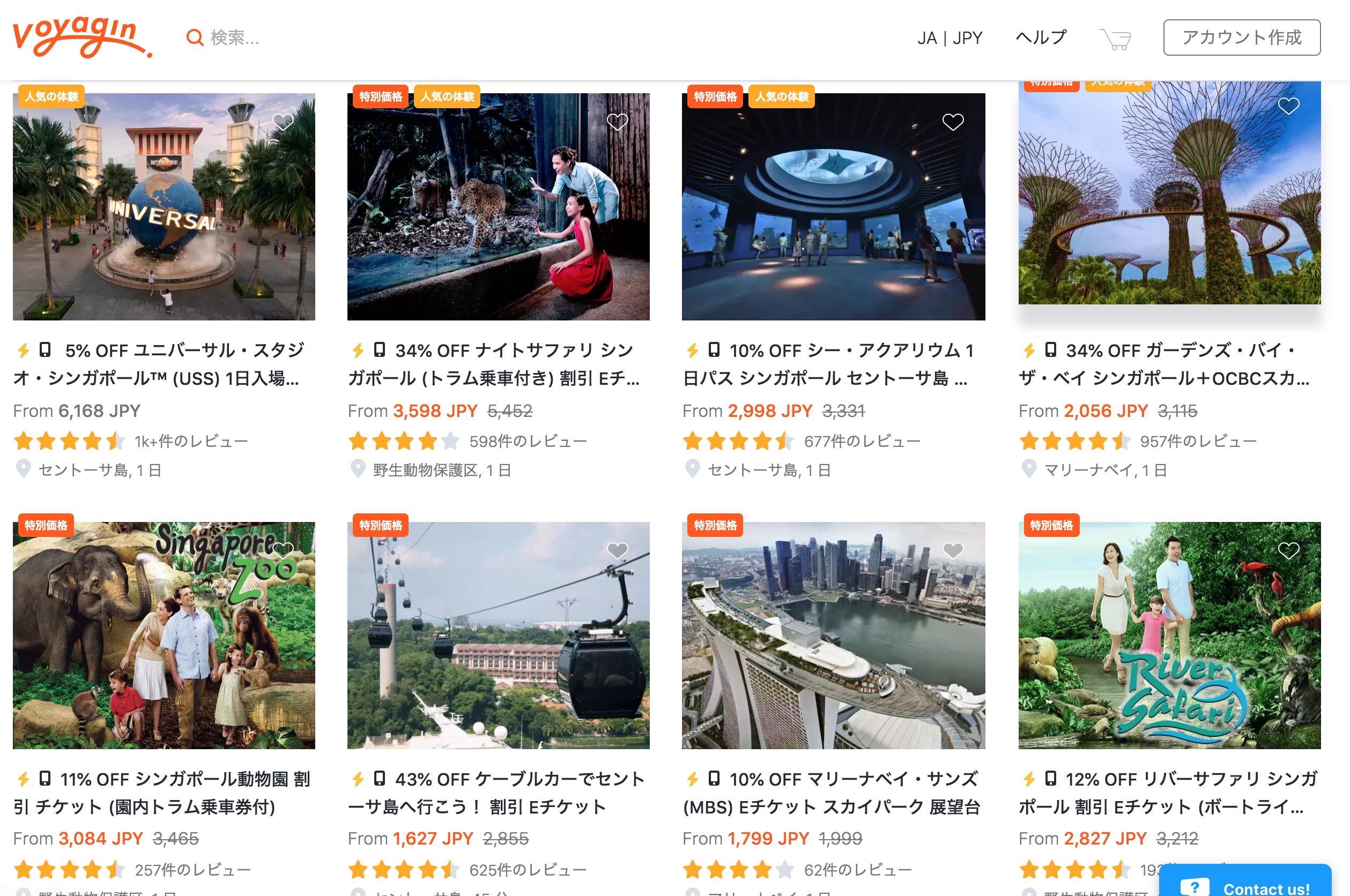 voyaginチケット一覧抜粋