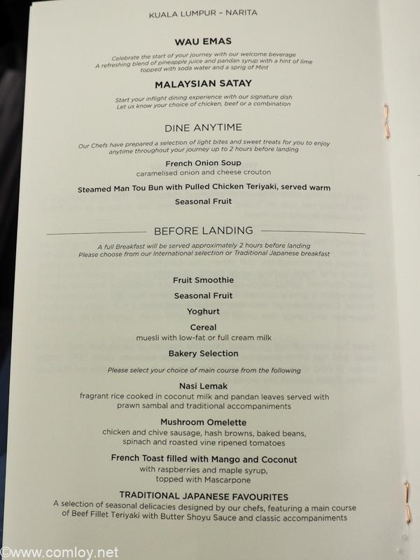 マレーシア航空 MH88 クアラルンプール - バンコク ビジネスクラス 機内食