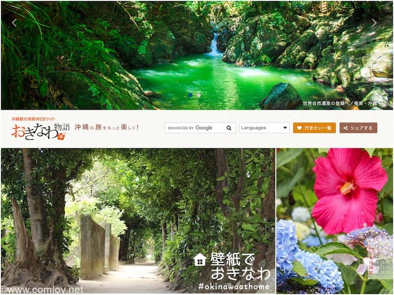 Lifehack Pcの中だけでも沖縄気分 無料のデスクトップカレンダー Zoom用背景で気分を変えてみよう Comloy Labo Walking Around The World